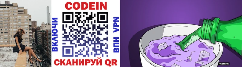 где найти   Красновишерск  Codein Purple Drank 